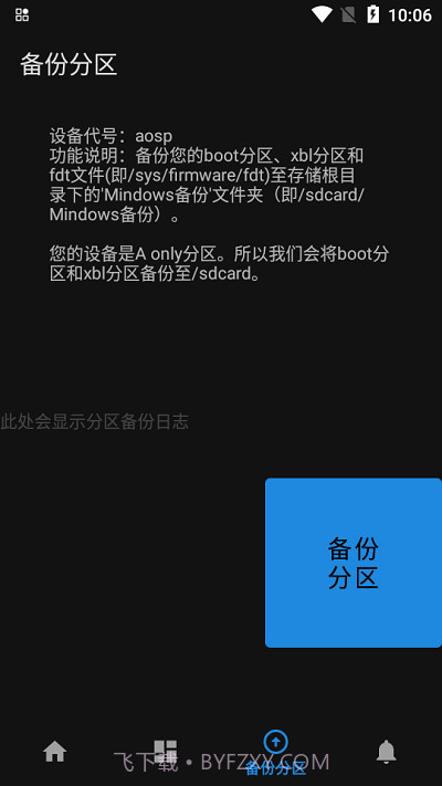 mindows助手截图1