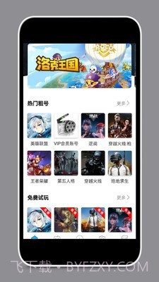 租号玩家截图1