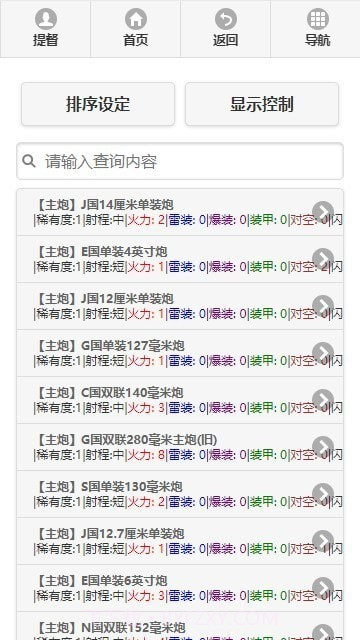舰少资料库截图4