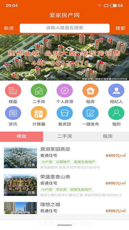 爱家房产网截图1