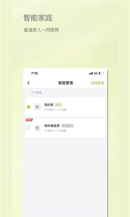 居然智慧家截图1