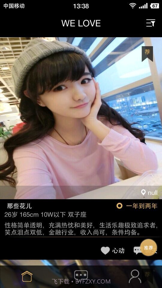 WeLove截图1 WeLove截图1