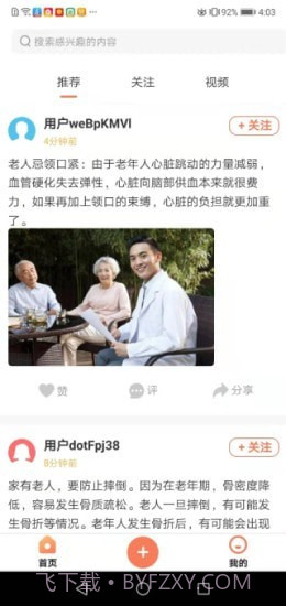 全民养老平台截图3