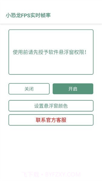 小恐龙fps实时帧率截图1 小恐龙fps实时帧率截图1