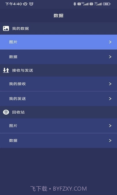 数字化实验系统截图1 数字化实验系统截图1
