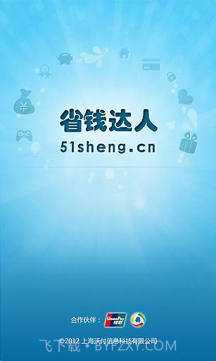 省钱达人-手机赚钱截图1