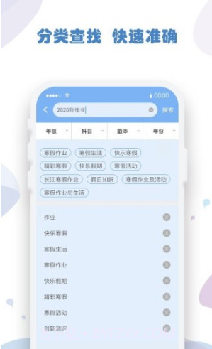 作业答案搜索器(作业答案搜索神器app)V1.1.2 安卓最新版截图3