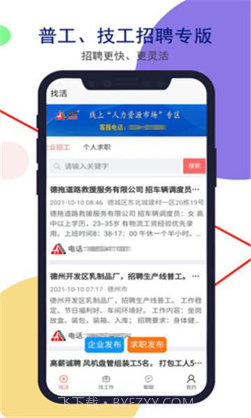 安然人才网德州招聘截图3 安然人才网德州招聘截图3