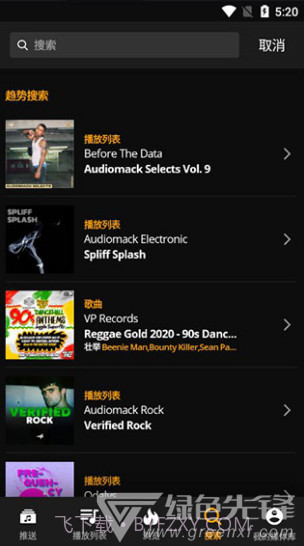 audiomack(audiomack步非烟)V5.7.4 安卓中文版截图2