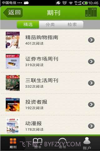 中邮阅读截图2 中邮阅读截图2