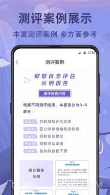 抑郁症心理测试截图1 抑郁症心理测试截图1