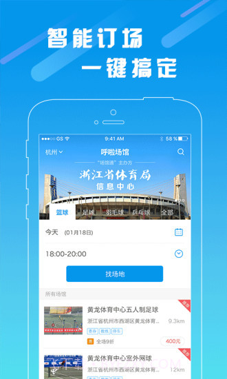 呼啦场馆截图1 呼啦场馆截图1