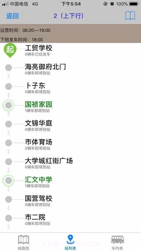 阜阳掌上公交截图2 阜阳掌上公交截图2
