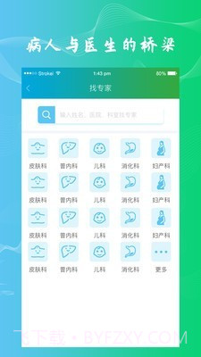 点明医生截图3 点明医生截图3