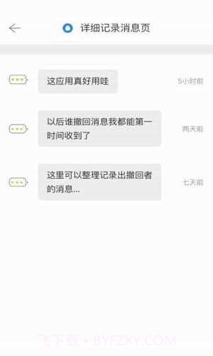 微信强制撤回消息工具不限时间截图1