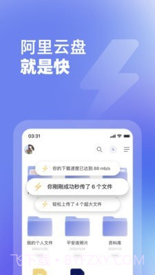 阿里云盘内测版截图1