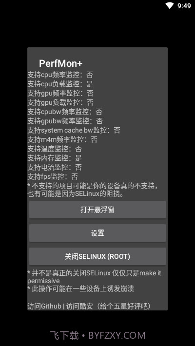 PerfMon+性能监视器截图1