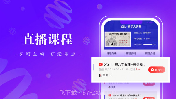 班墨课堂截图2 班墨课堂截图2
