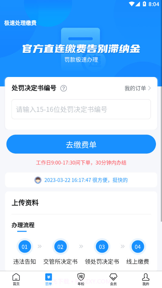 121233车辆违章查询截图2 121233车辆违章查询截图2