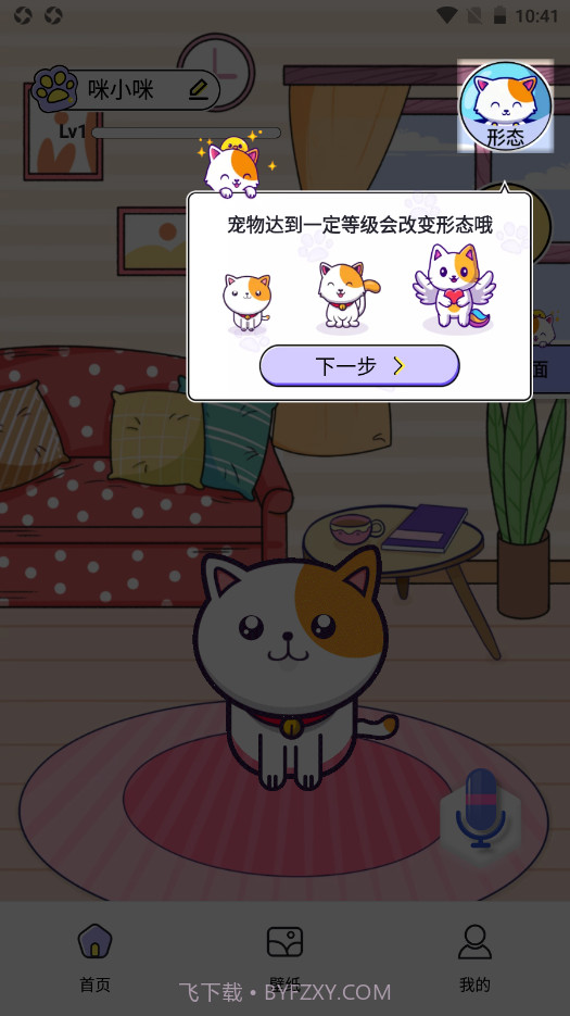 闪萌桌面宠物截图1 闪萌桌面宠物截图1