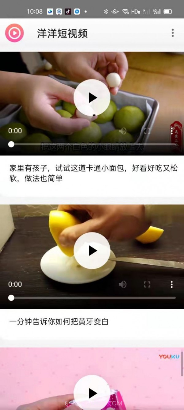 洋洋短视频截图3 洋洋短视频截图3