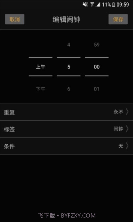 智能天气闹钟截图1 智能天气闹钟截图1