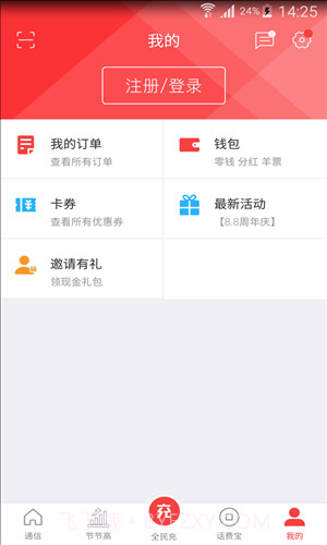 海航通信截图6 海航通信截图6