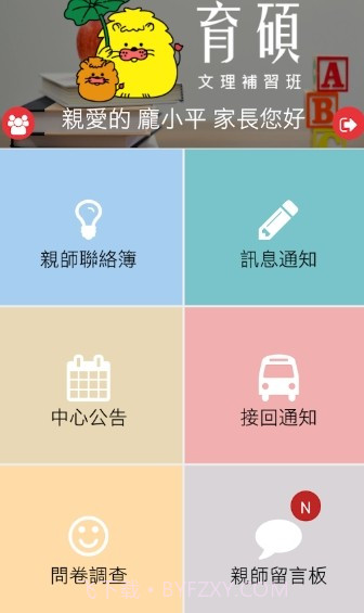 育硕文理补习班截图1