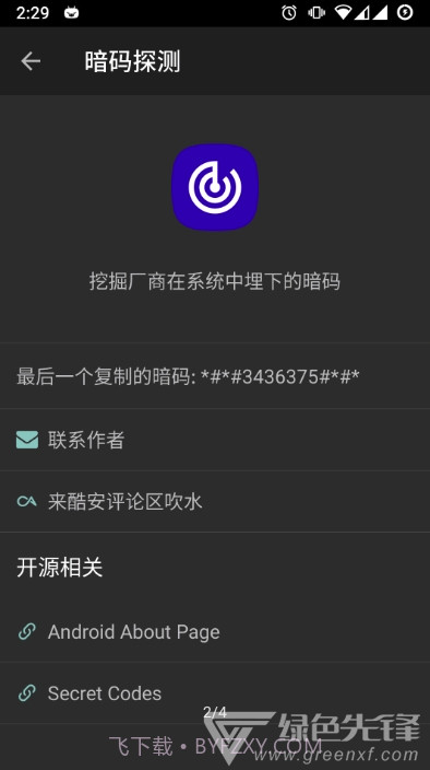 暗码探测(指令快速探测)V0.9 安卓正式版截图1 暗码探测(指令快速探测)V0.9 安卓正式版截图1