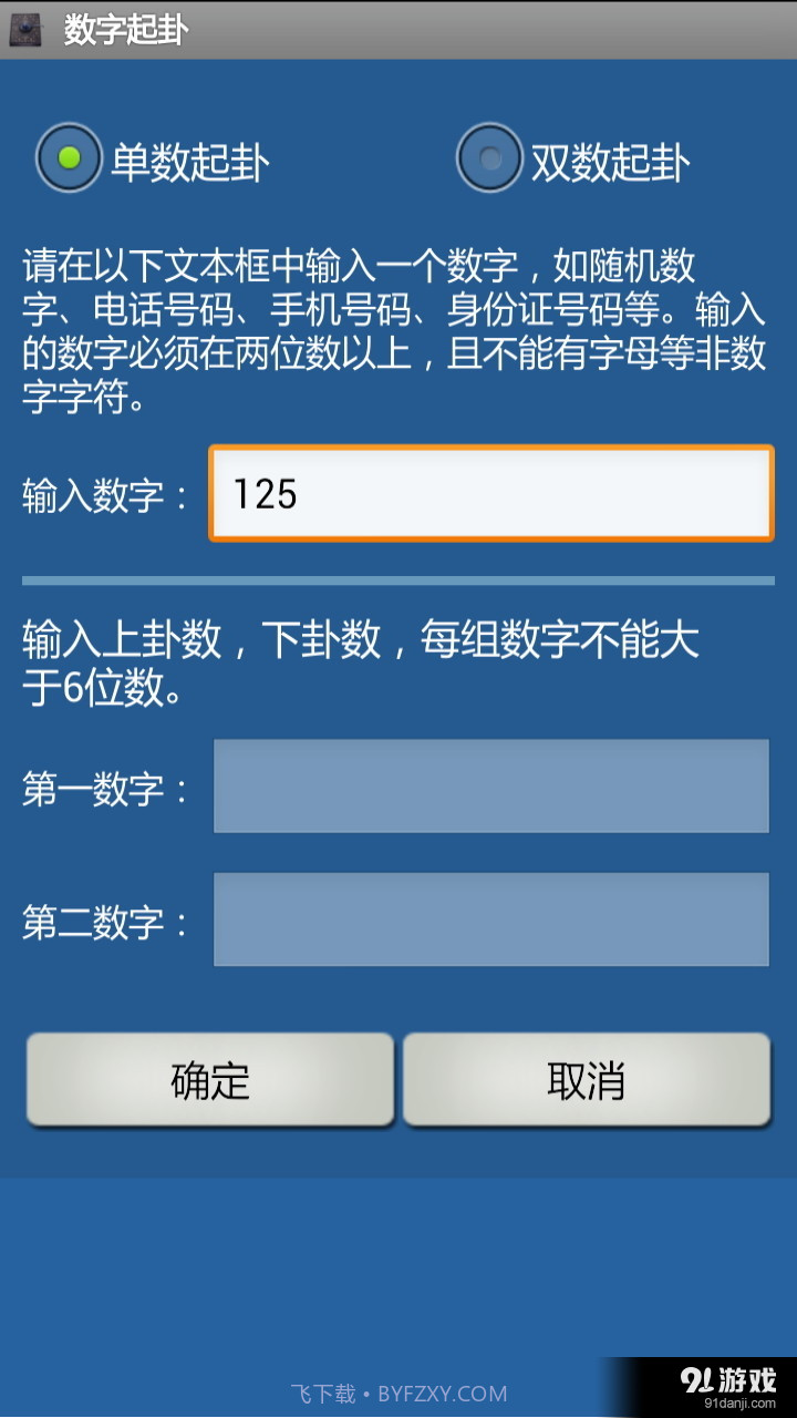 六爻断卦截图5