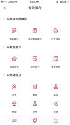 百年育才AI截图2 百年育才AI截图2