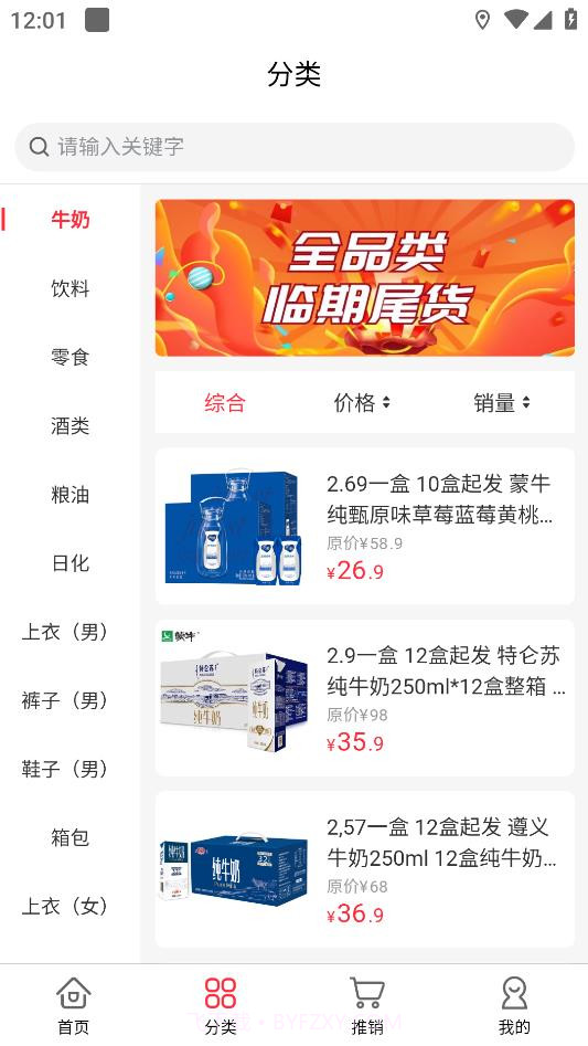 临期仓商家版截图2