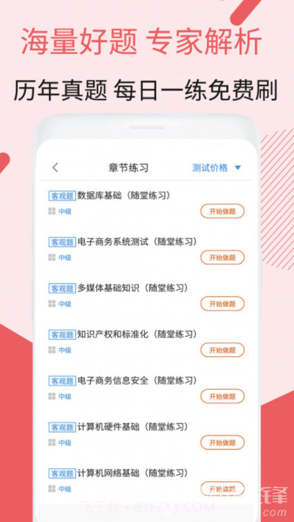 电子商务设计考试app(电子商务设计考试学习题库)最新版截图3