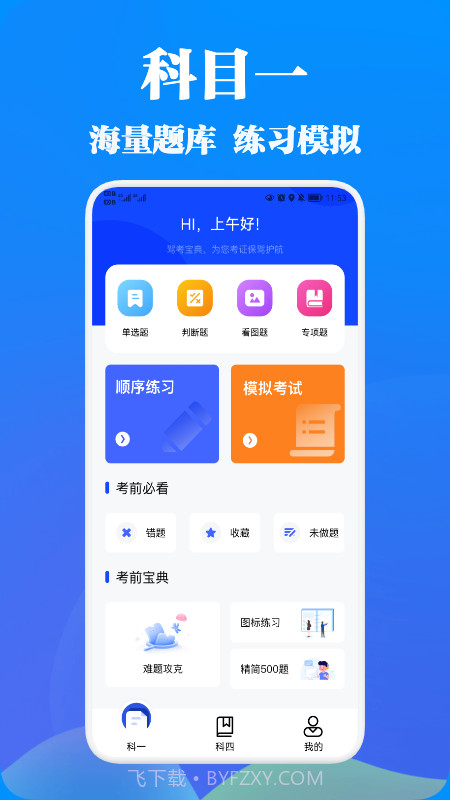 驾考王2022截图4