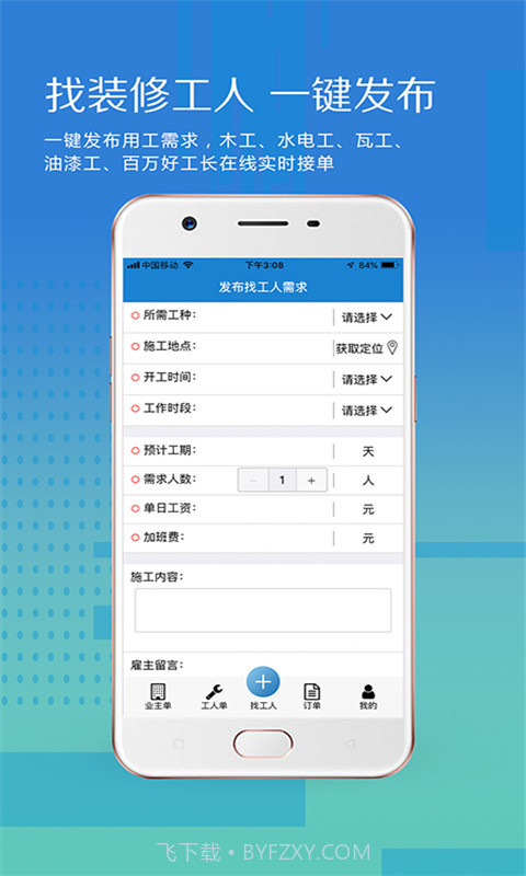 大鱼接单截图5 大鱼接单截图5