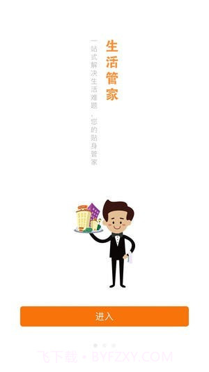 365生活管家截图2 365生活管家截图2