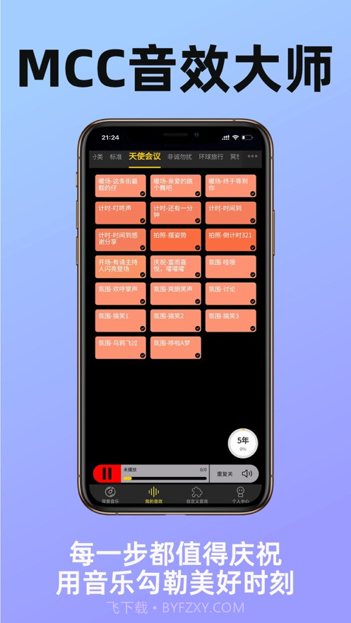MCC音效大师截图1
