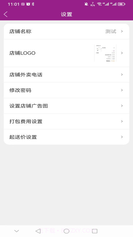 北夫商家版官方截图3 北夫商家版官方截图3