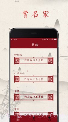 练字帖截图1