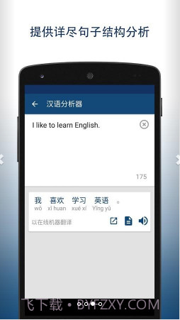 英汉字典截图3