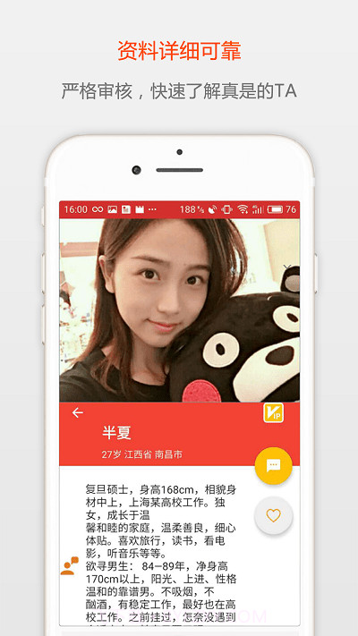 小幸运交友下载(小幸运婚恋交友工具)V2.3 安卓最新版截图1 小幸运交友下载(小幸运婚恋交友工具)V2.3 安卓最新版截图1