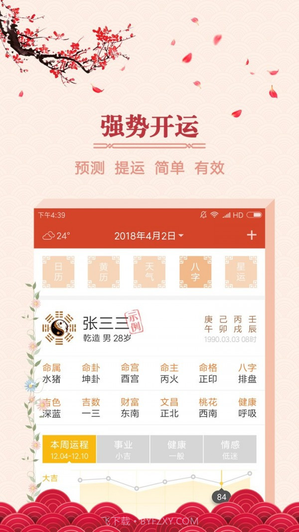 大吉日历截图4 大吉日历截图4