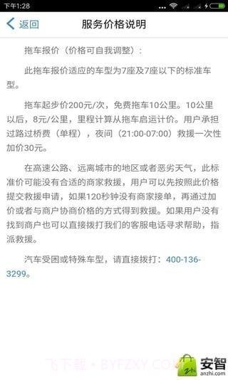 Z快救援截图5 Z快救援截图5