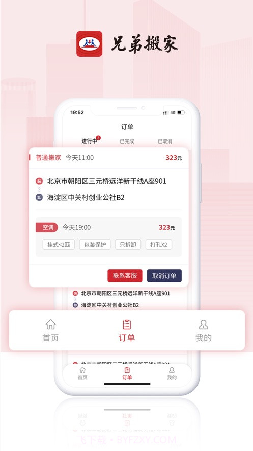 兄弟搬家2024截图3 兄弟搬家2024截图3