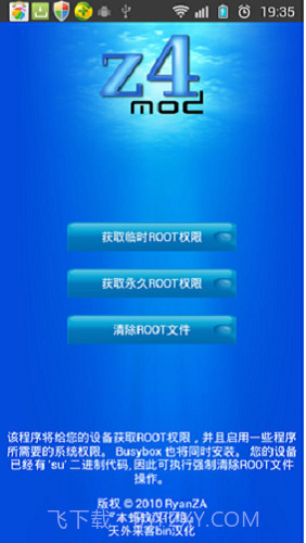 z4root截图2