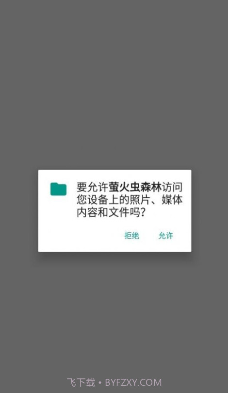 萤火虫森林截图2