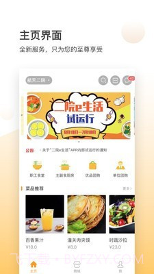 二院e生活截图1 二院e生活截图1