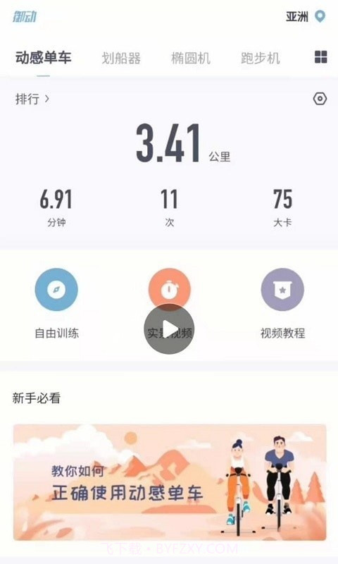 御动截图1 御动截图1