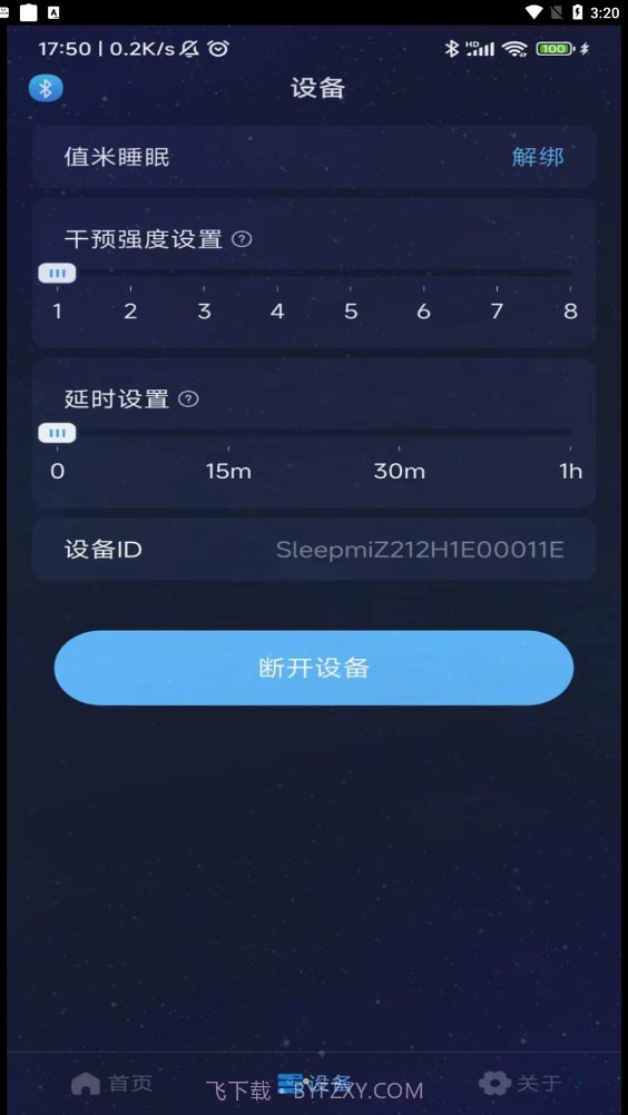 值米睡眠截图2