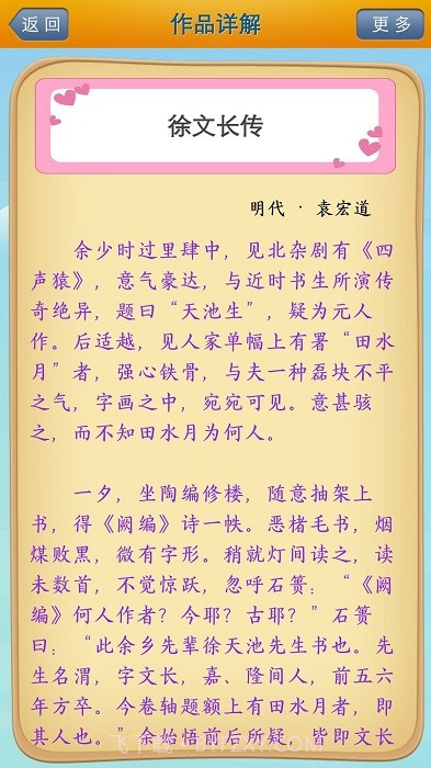 唐诗宋词学习截图1